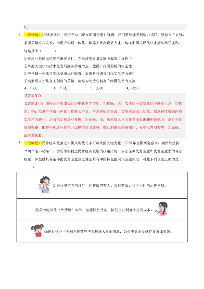 《政治一模保分卷（河南专用）（全解全析）_zheng治_2026年-政治高考专项复习_2026年高考第一二三次模拟考试政治-G181_高考政治第一次模拟卷23套_2026版》第2页预览