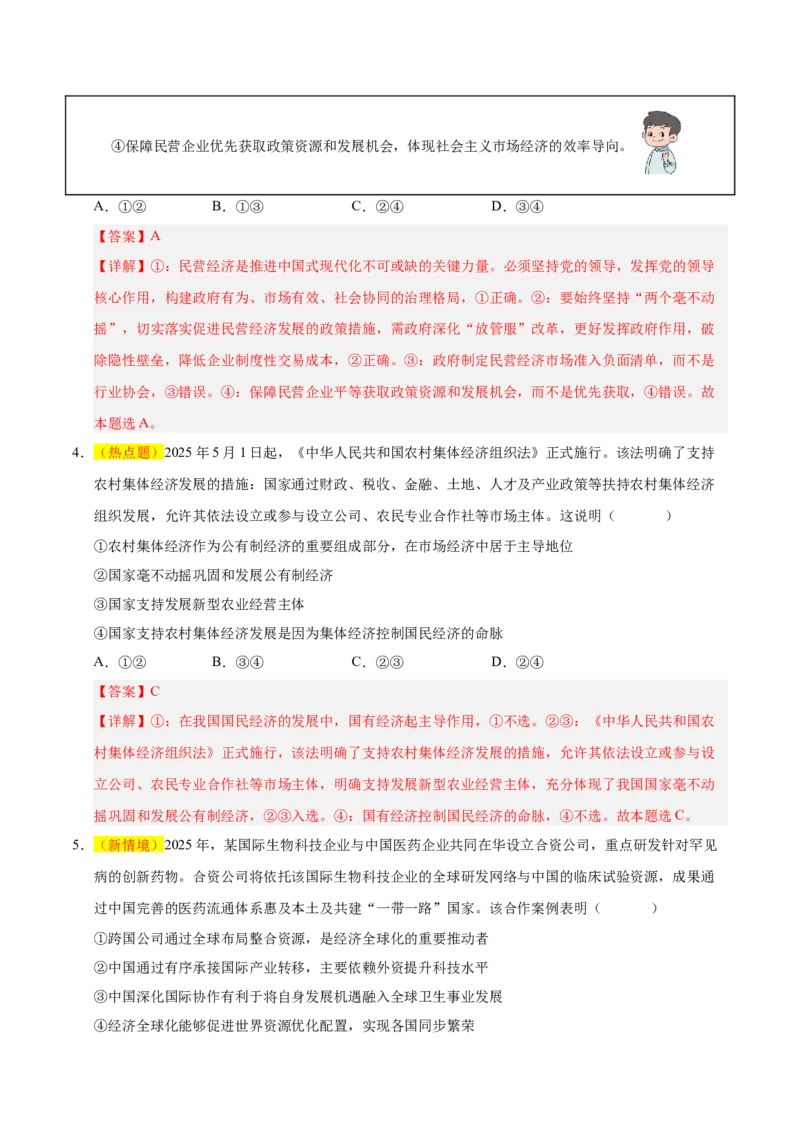 《政治一模保分卷（河南专用）（全解全析）_zheng治_2026年-政治高考专项复习_2026年高考第一二三次模拟考试政治-G181_高考政治第一次模拟卷23套_2026版》第3页预览