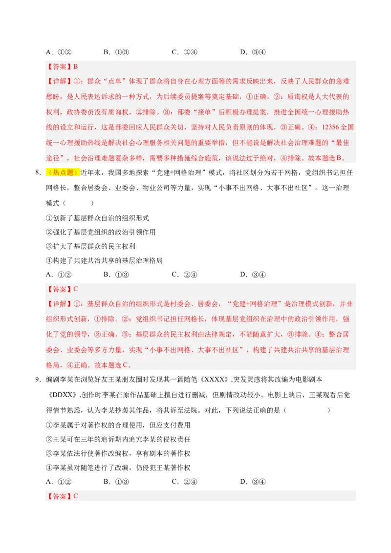《政治一模保分卷（河南专用）（全解全析）_zheng治_2026年-政治高考专项复习_2026年高考第一二三次模拟考试政治-G181_高考政治第一次模拟卷23套_2026版》第5页预览
