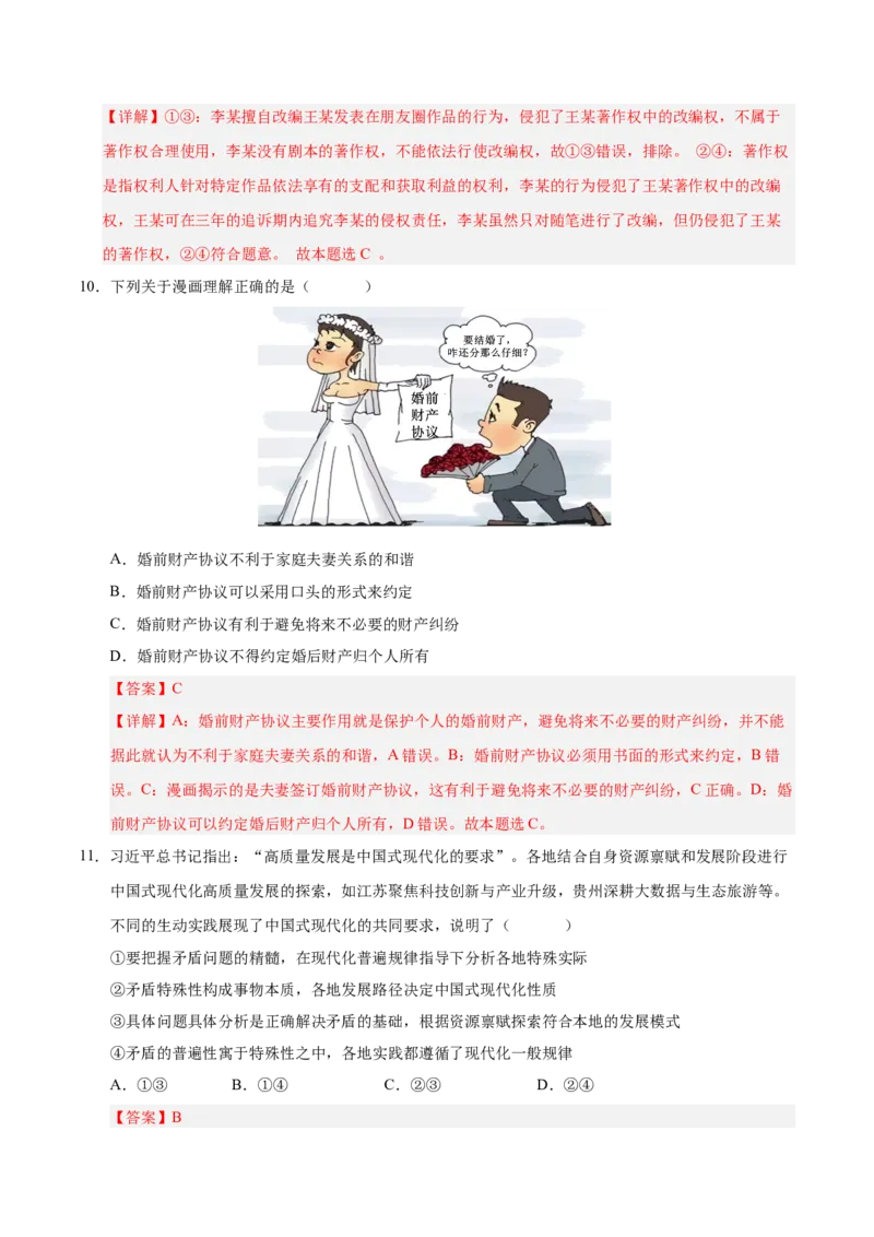 《政治一模保分卷（河南专用）（全解全析）_zheng治_2026年-政治高考专项复习_2026年高考第一二三次模拟考试政治-G181_高考政治第一次模拟卷23套_2026版》第6页预览