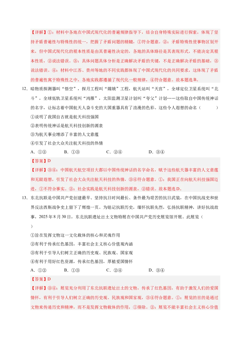 《政治一模保分卷（河南专用）（全解全析）_zheng治_2026年-政治高考专项复习_2026年高考第一二三次模拟考试政治-G181_高考政治第一次模拟卷23套_2026版》第7页预览