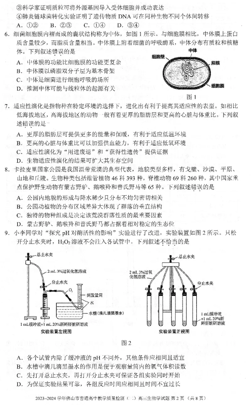 《22_2024广东佛山二模（试卷+答案）_2025版教学资源包_（总复习系列）2025版《5年高考3年模拟》新高考版B版（⭐全科）_2025版.新高考新教材版.选考总复习.生物.5·3B版_1_资源拓展》第2页预览