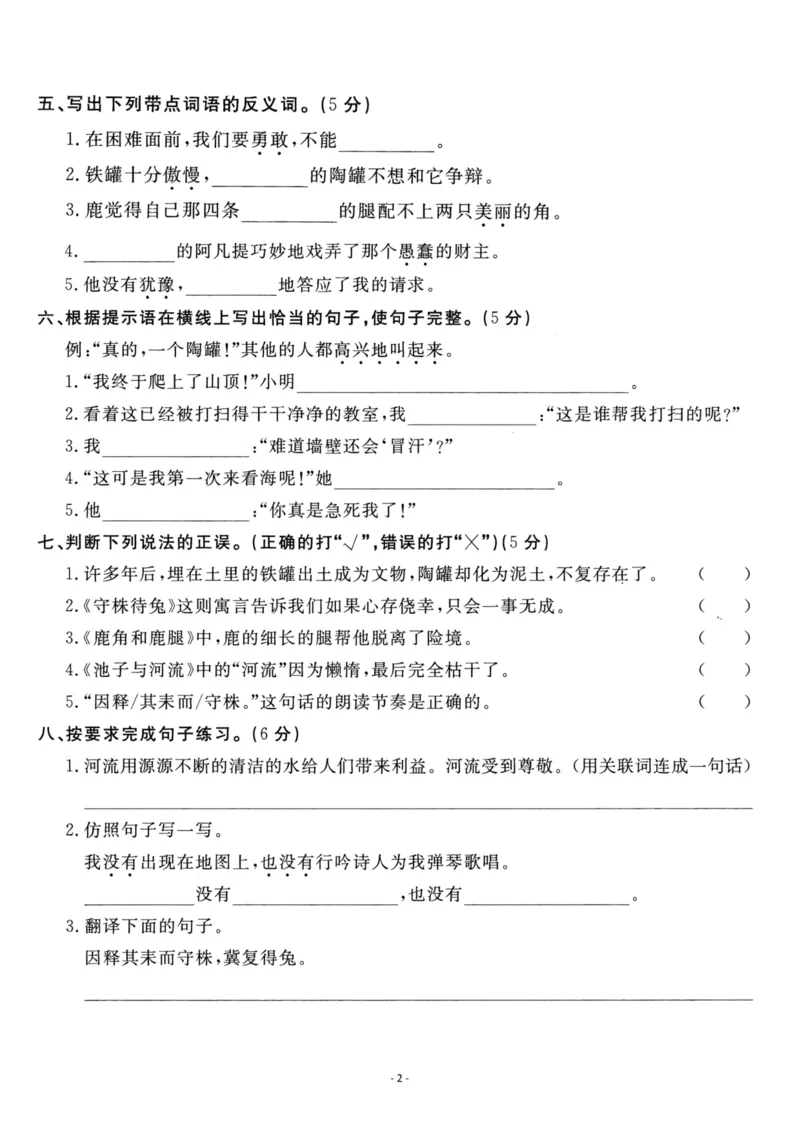 《三（下）语文第2单元检测卷1_3年级下册同步教辅_3下-语文_三下语文单元+期中+期末试卷_三下语文单元试卷》第2页预览