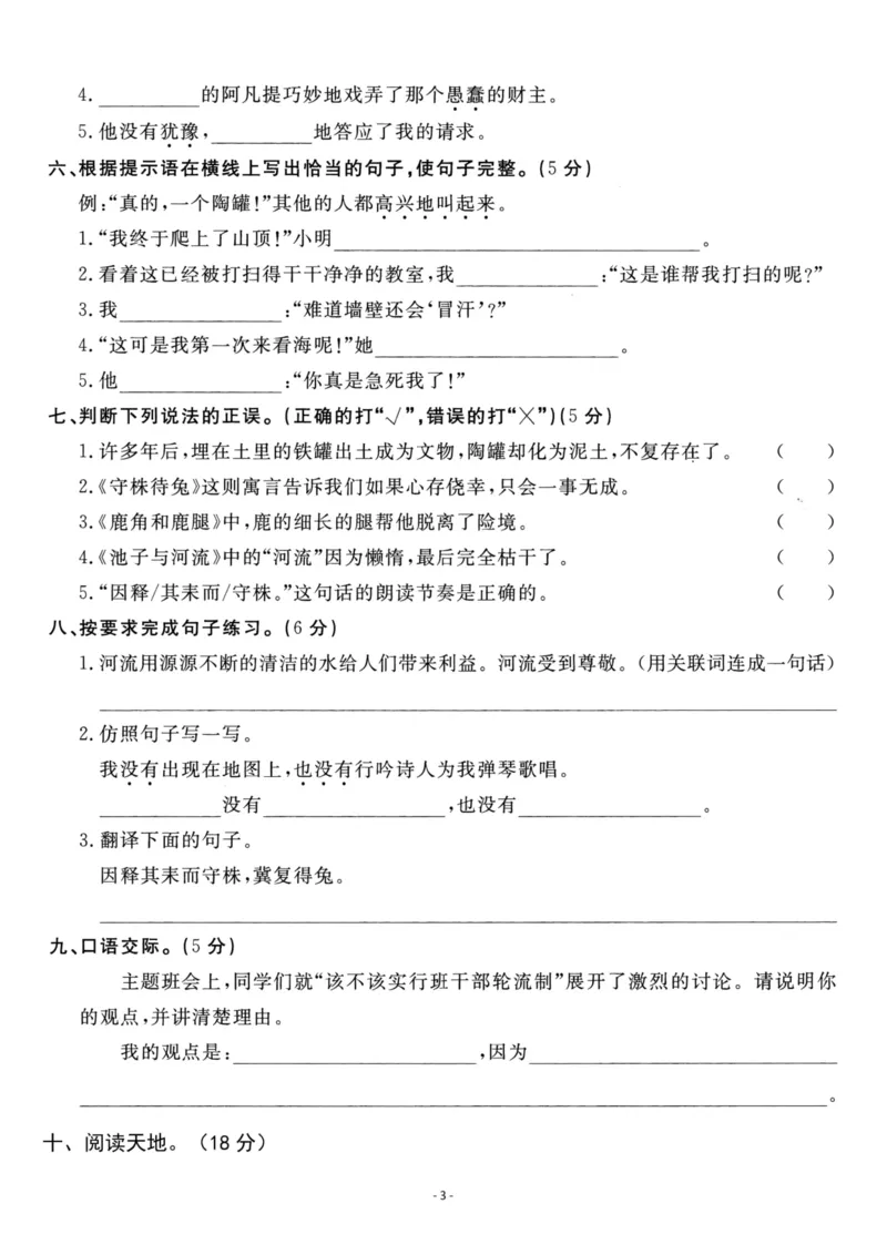 《三（下）语文第2单元检测卷1_3年级下册同步教辅_3下-语文_三下语文单元+期中+期末试卷_三下语文单元试卷》第3页预览