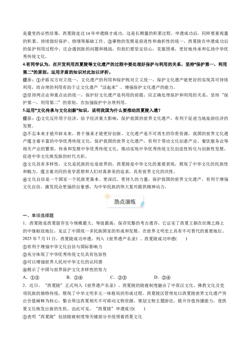 《2025年7月重大时政热点（学生版）_zheng治_2026年-政治高考专项复习_2026年高考政治每月时政热点透视-G394_资料》第2页预览