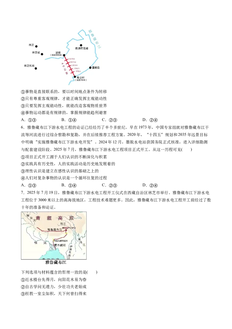 《2025年7月重大时政热点（学生版）_zheng治_2026年-政治高考专项复习_2026年高考政治每月时政热点透视-G394_资料》第7页预览