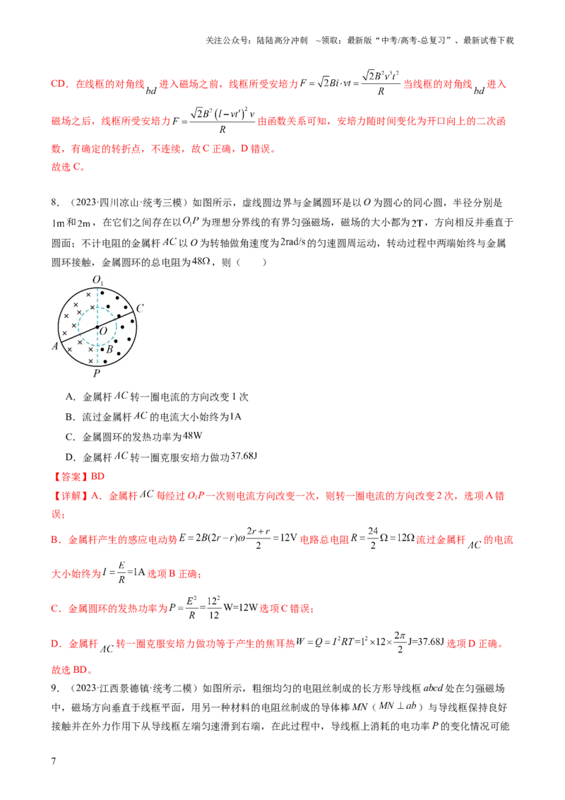 《第56讲电磁感应现象中的电路和图像问题（练习）（解析版）_04-物理-高考总复习_一轮复习_2024年_2024年高考物理一轮复习讲练测（讲义+练习+课件）（新高考）_讲义+练习》第7页预览