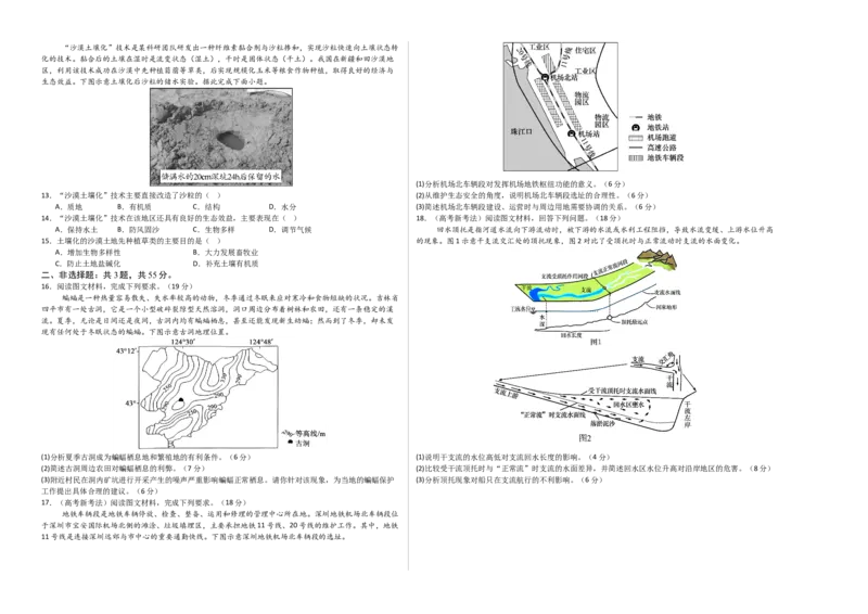 《地理一模保分卷01（新A3）_地理_2026年-地理高考专项复习_2026年高考第一二三次模拟考试地理-G181_高考地理第一次模拟卷23套_2026版_地理一模保分卷01（新高考全国通用）》第2页预览