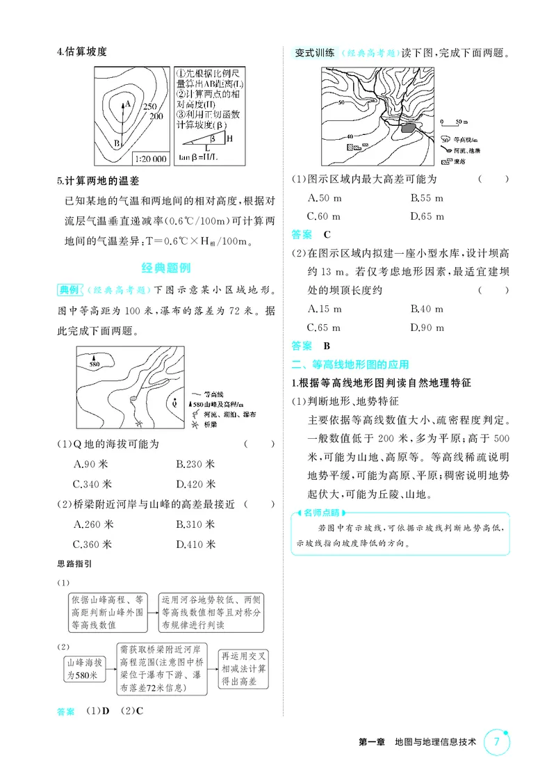 《1_第一章地图与地理信息技术_2026版教学资源包_202653高考总复习A版_江苏版_2026版.江苏版.选考总复习.地理.5·3A版_图书电子资源_第一章地图与地理信息技术_2_精讲册PDF》第7页预览