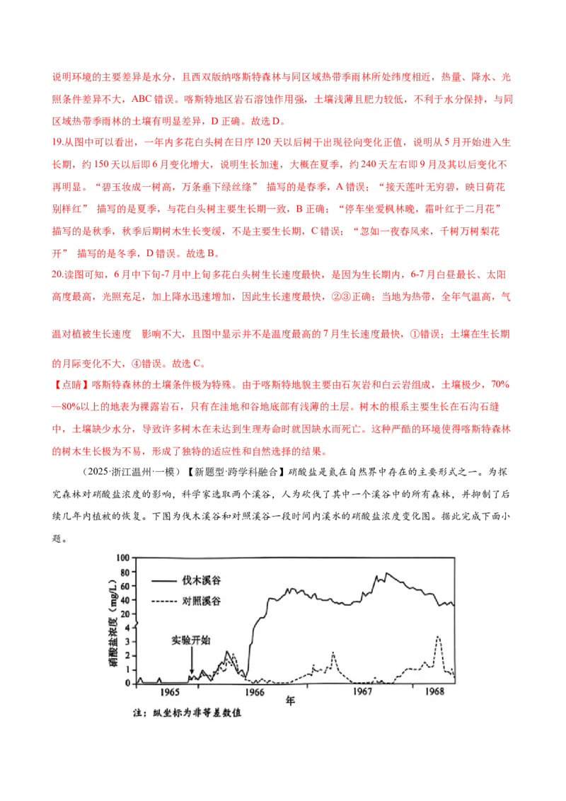 《专题05植被与土壤、整体性与差异性（高频选择题138题）（教师版）_地理_2026年-地理高考专项复习_2025年高考地理一模试题分类汇编（新高考通用）》第10页预览