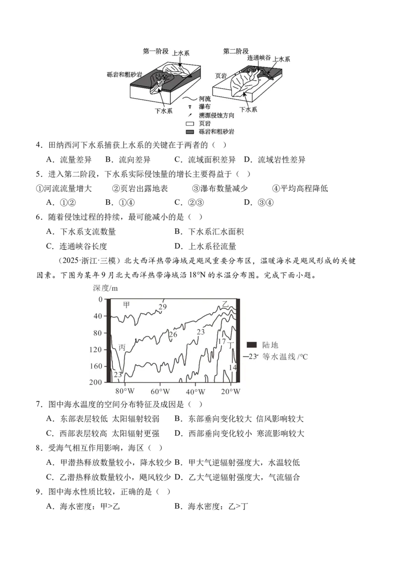 《专题04地球上的水（综合训练）（全国通用）（学生版）_地理_2026年_2026年高考地理一轮复习讲义+练习+课件（新教材新高考）-G55_2026版_专题04地球上的水》第2页预览