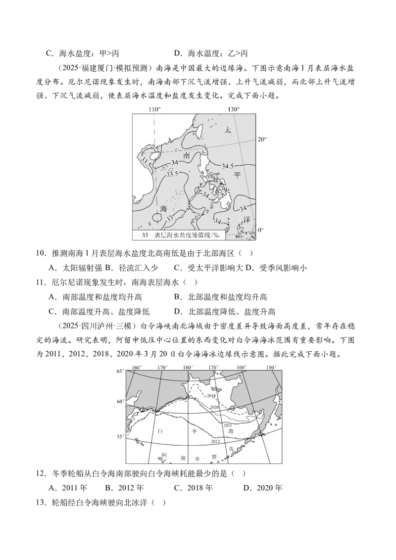 《专题04地球上的水（综合训练）（全国通用）（学生版）_地理_2026年_2026年高考地理一轮复习讲义+练习+课件（新教材新高考）-G55_2026版_专题04地球上的水》第3页预览