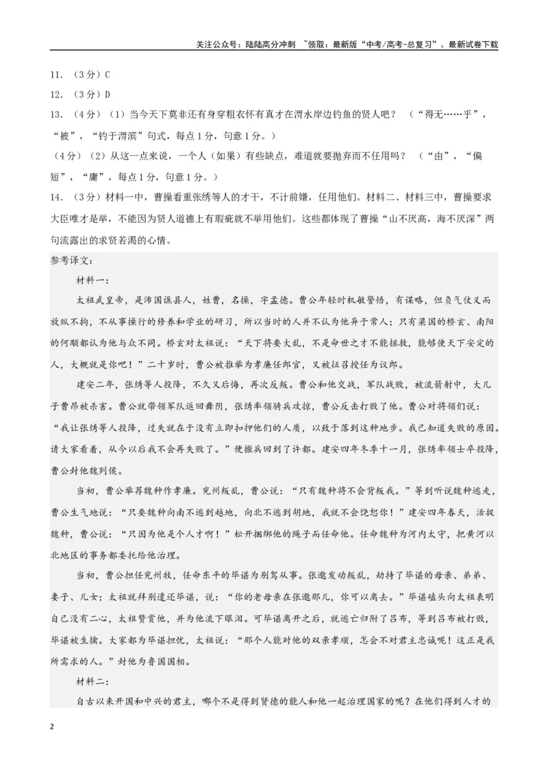 《语文（新八省通用卷02）（参考答案）_专项复习_2025年_2025年高考第一二三次模拟卷（多地区）语文_2025年高考语文第一次模拟卷18套_语文（新八省通用卷02）》第2页预览