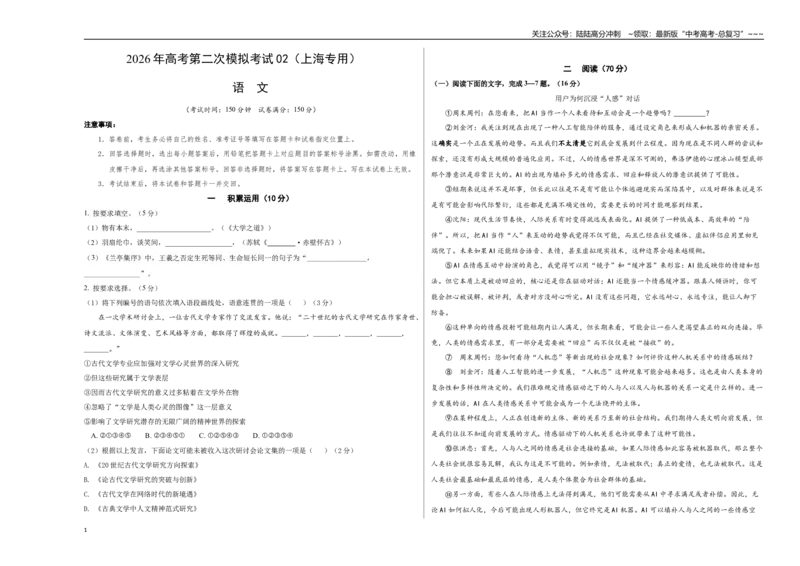《语文二模模拟卷02（上海专用）（考试版A3）_专项复习_2026年-语文专项复习_2026年高考第一二三次模拟考试语文-G181_高考语文第二次模拟卷18套_2026版_语文二模模拟卷02（上海专用）》第1页预览