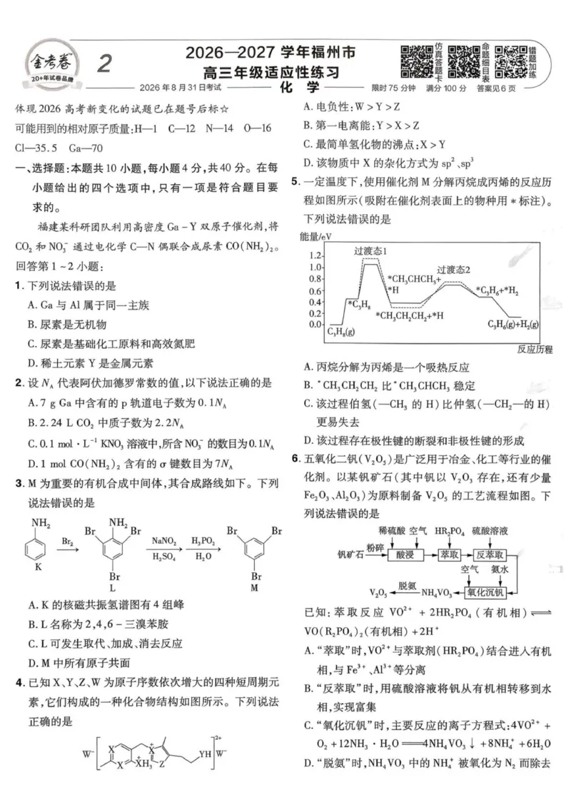《试题册_652027《天星教育•金考卷特快专递》（第1-3期）（高考）（9科全）_2027《天星教育•金考卷特快专递》（第3期）（高考）（9科全）》第10页预览