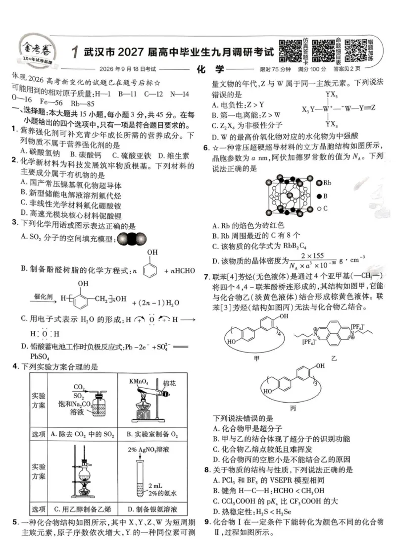 《试题册_652027《天星教育•金考卷特快专递》（第1-3期）（高考）（9科全）_2027《天星教育•金考卷特快专递》（第3期）（高考）（9科全）》第6页预览