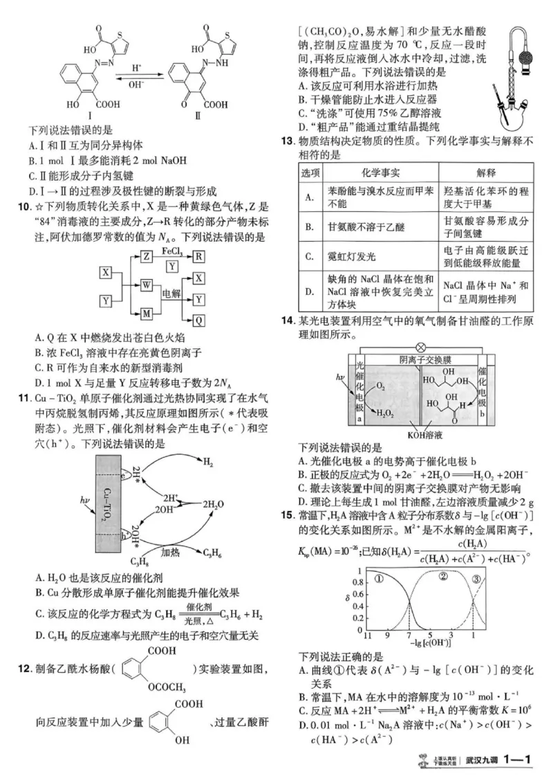 《试题册_652027《天星教育•金考卷特快专递》（第1-3期）（高考）（9科全）_2027《天星教育•金考卷特快专递》（第3期）（高考）（9科全）》第7页预览