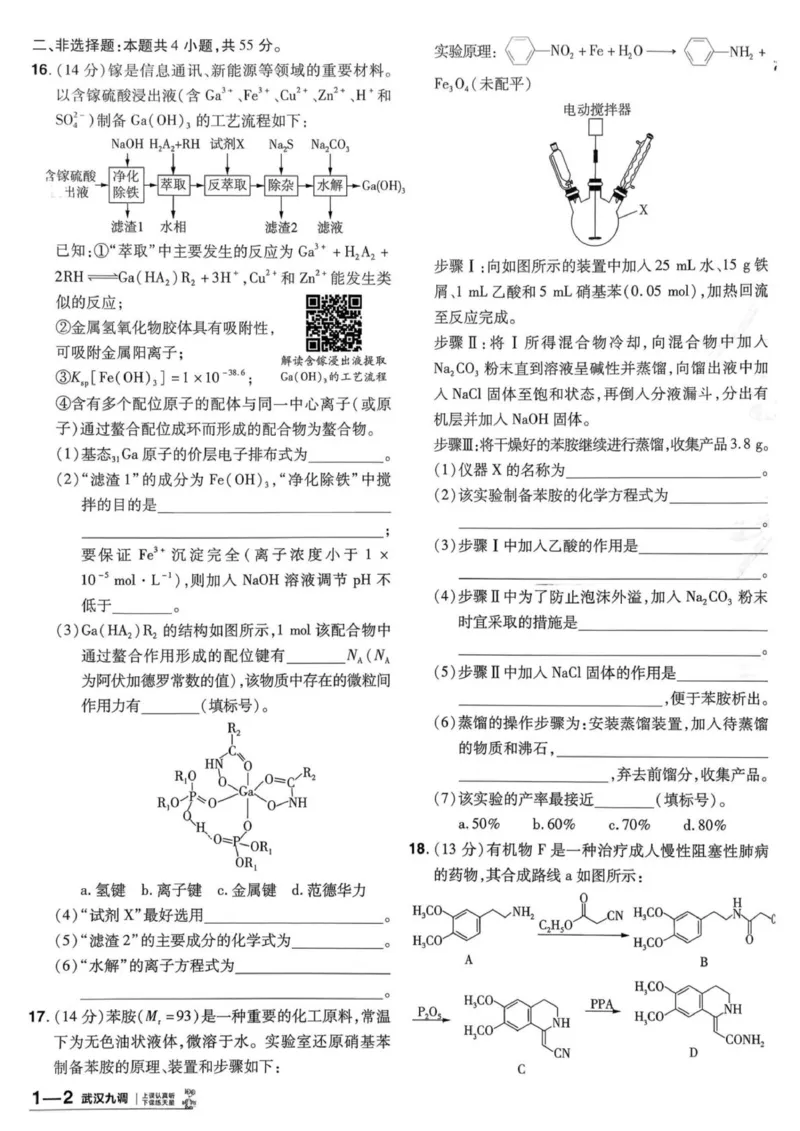 《试题册_652027《天星教育•金考卷特快专递》（第1-3期）（高考）（9科全）_2027《天星教育•金考卷特快专递》（第3期）（高考）（9科全）》第8页预览