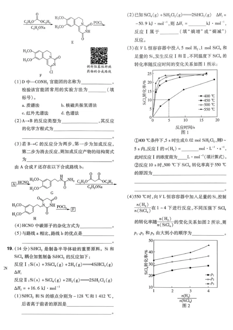 《试题册_652027《天星教育•金考卷特快专递》（第1-3期）（高考）（9科全）_2027《天星教育•金考卷特快专递》（第3期）（高考）（9科全）》第9页预览