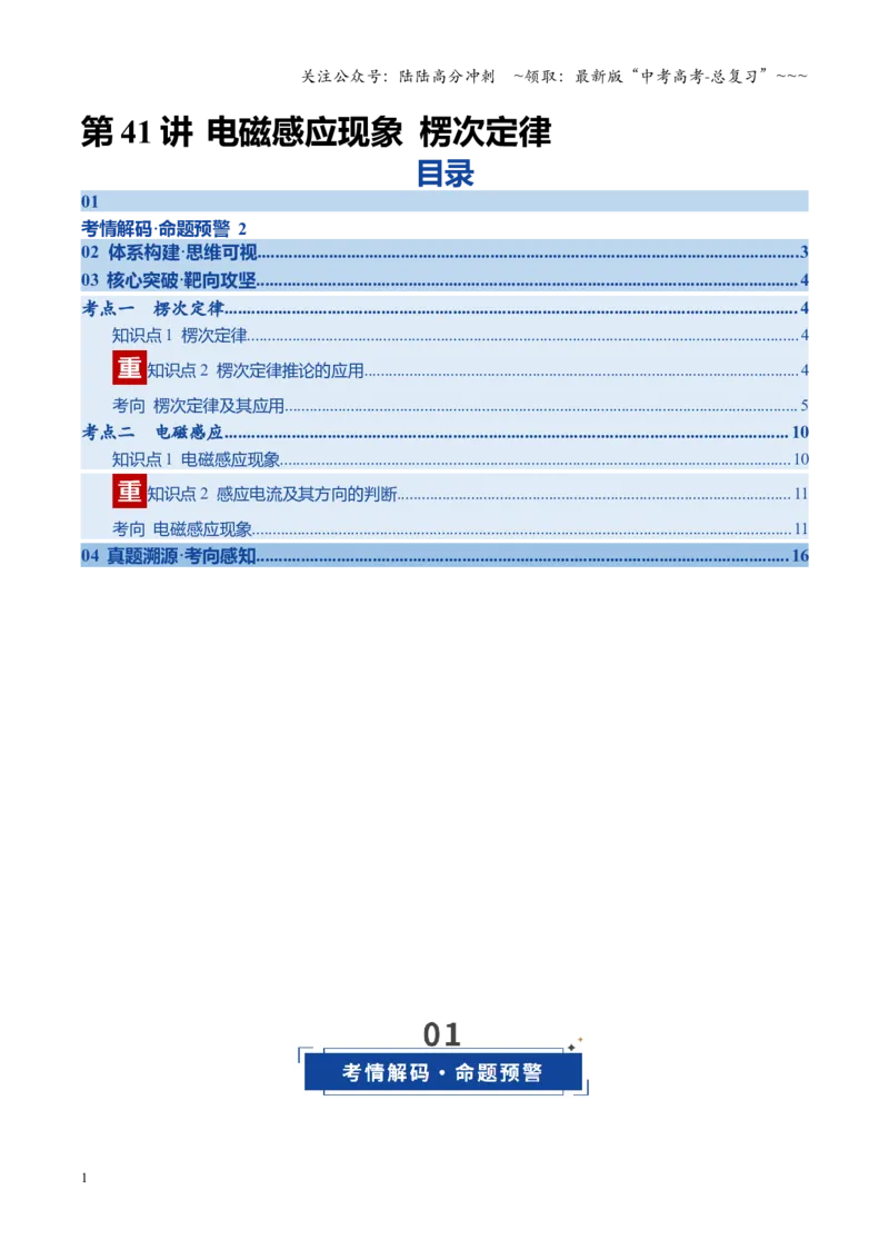 《第41讲电磁感应现象楞次定律（复习讲义）（四川专用）（学生版）_04-物理-高考总复习_一轮复习_2026年-物理高考一轮复习_2026年高考物理一轮课件+讲义+练习（四川专用）-G335》第1页预览