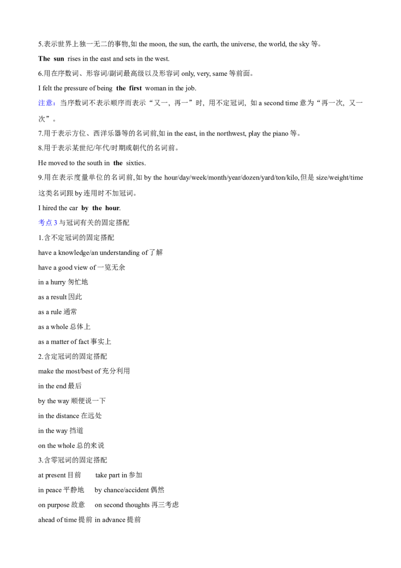 《02冠词、代词和介词考查要略(解析版)_英语(2)_一轮复习_2024年_2024高考英语一轮复习小题大题微技能精析精练(新高考版)_资料》第2页预览