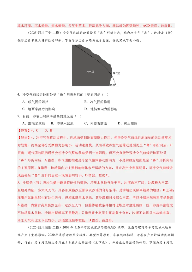《专题08区域发展战略（四川专用）（教师版）_地理_2026年-地理高考专项复习_2025年高考地理二模试题分类汇编（四川专用）》第2页预览