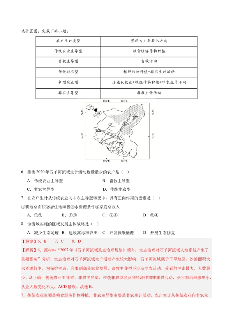 《专题08区域发展战略（四川专用）（教师版）_地理_2026年-地理高考专项复习_2025年高考地理二模试题分类汇编（四川专用）》第3页预览