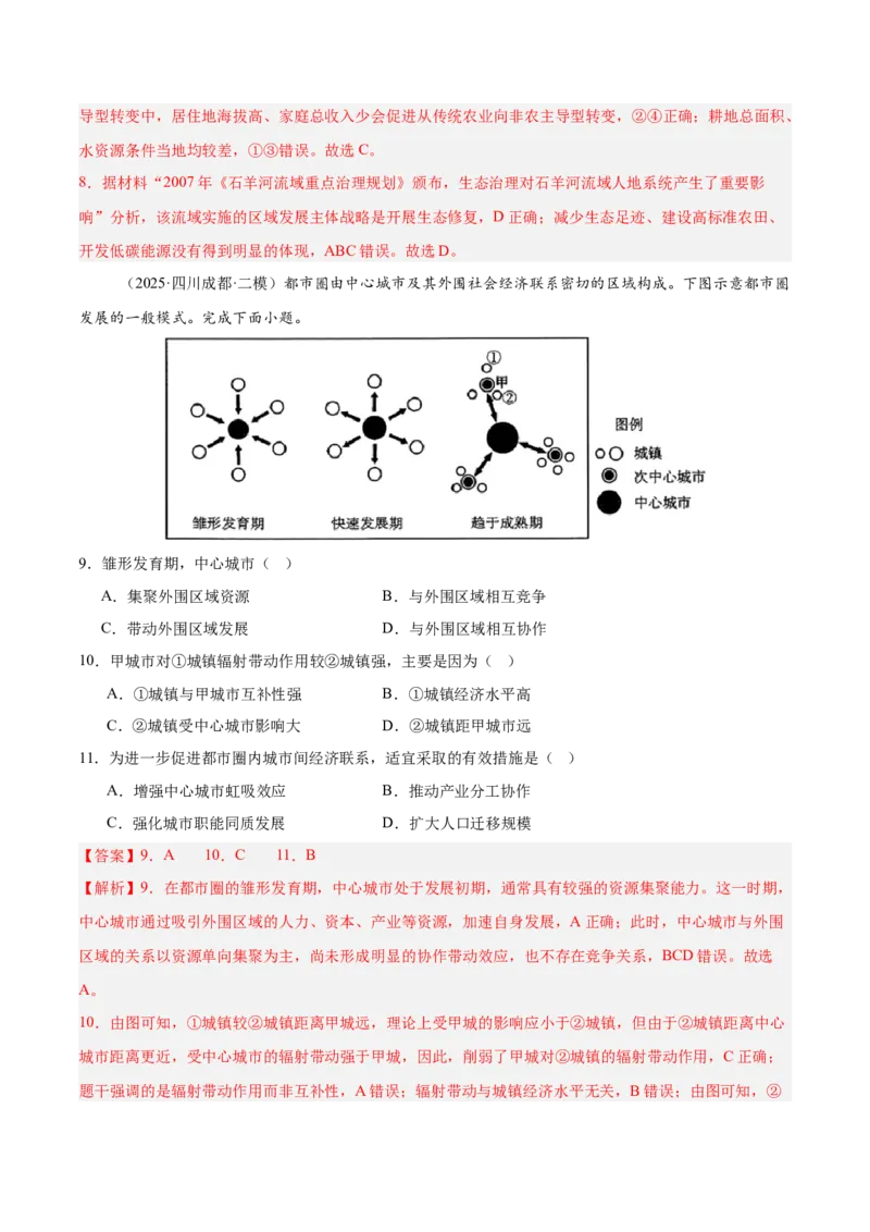 《专题08区域发展战略（四川专用）（教师版）_地理_2026年-地理高考专项复习_2025年高考地理二模试题分类汇编（四川专用）》第4页预览