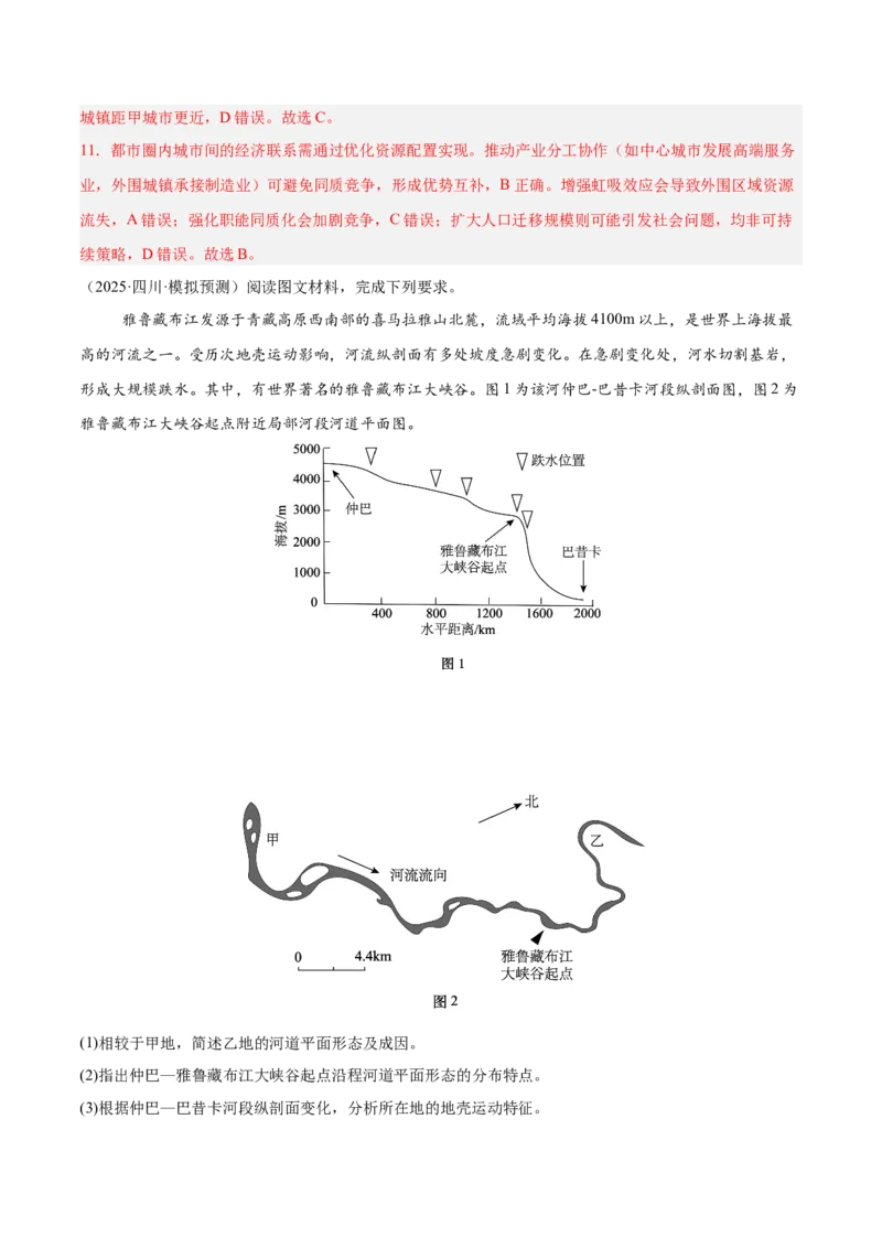 《专题08区域发展战略（四川专用）（教师版）_地理_2026年-地理高考专项复习_2025年高考地理二模试题分类汇编（四川专用）》第5页预览