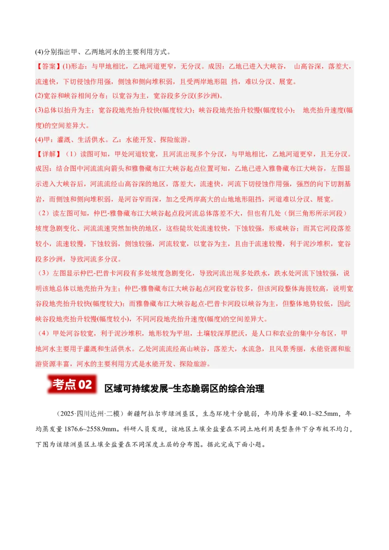 《专题08区域发展战略（四川专用）（教师版）_地理_2026年-地理高考专项复习_2025年高考地理二模试题分类汇编（四川专用）》第6页预览