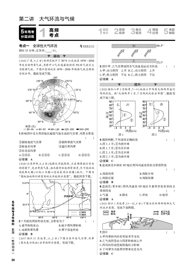 《1_第二讲大气环流与气候（PDF版）_2023版教学资源包_2023版新高考新教材版选考总复习地理5·3B版_3_专题三地球上的大气_2_第二讲大气环流与气候_2_第二讲大气环流与气候（专题PDF）》第1页预览