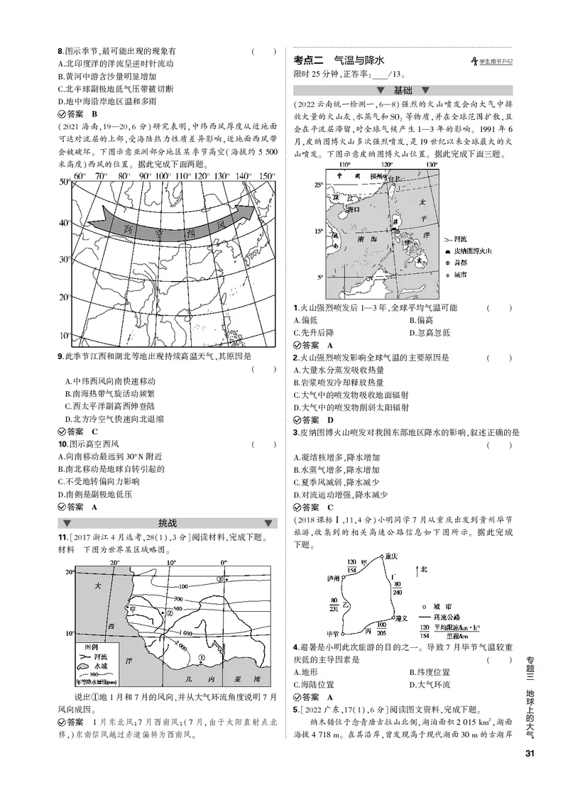 《1_第二讲大气环流与气候（PDF版）_2023版教学资源包_2023版新高考新教材版选考总复习地理5·3B版_3_专题三地球上的大气_2_第二讲大气环流与气候_2_第二讲大气环流与气候（专题PDF）》第2页预览