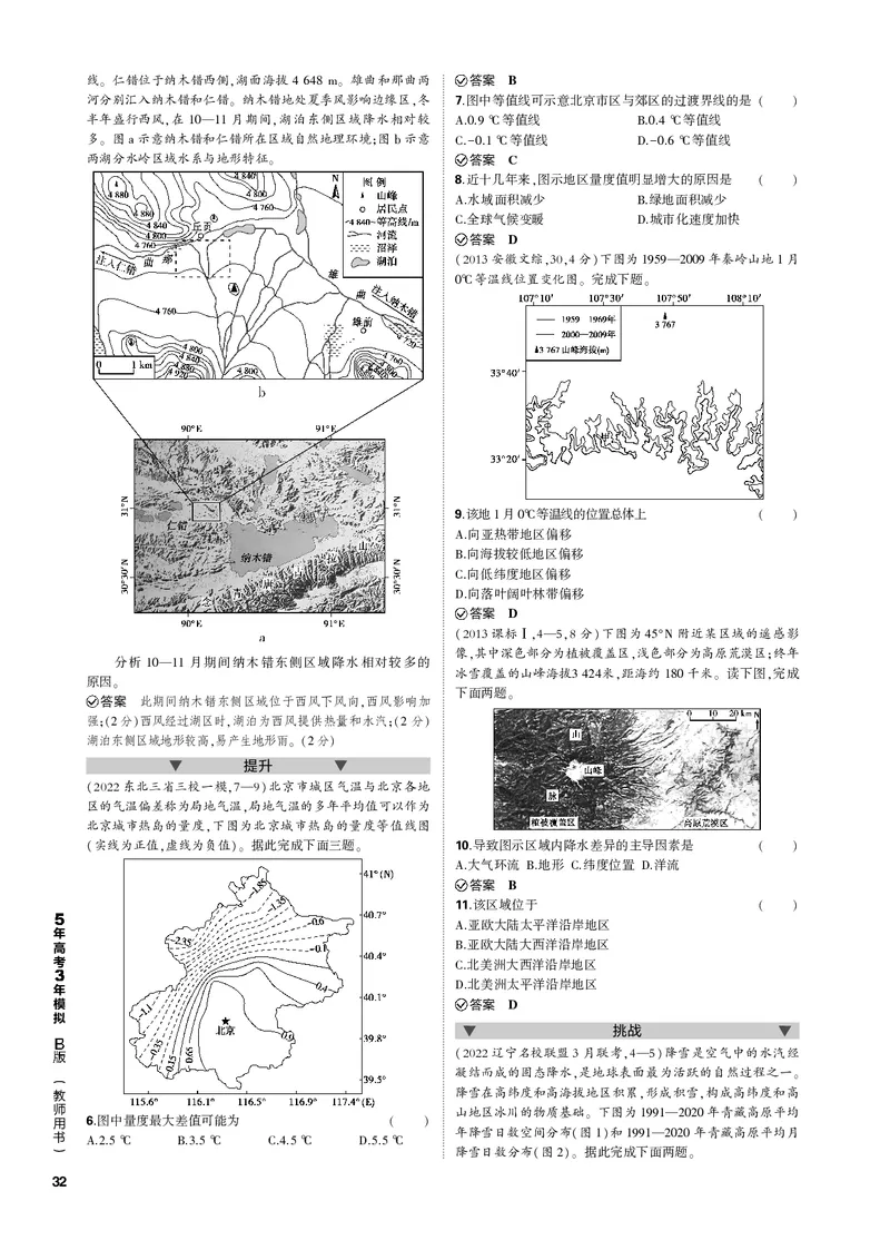 《1_第二讲大气环流与气候（PDF版）_2023版教学资源包_2023版新高考新教材版选考总复习地理5·3B版_3_专题三地球上的大气_2_第二讲大气环流与气候_2_第二讲大气环流与气候（专题PDF）》第3页预览