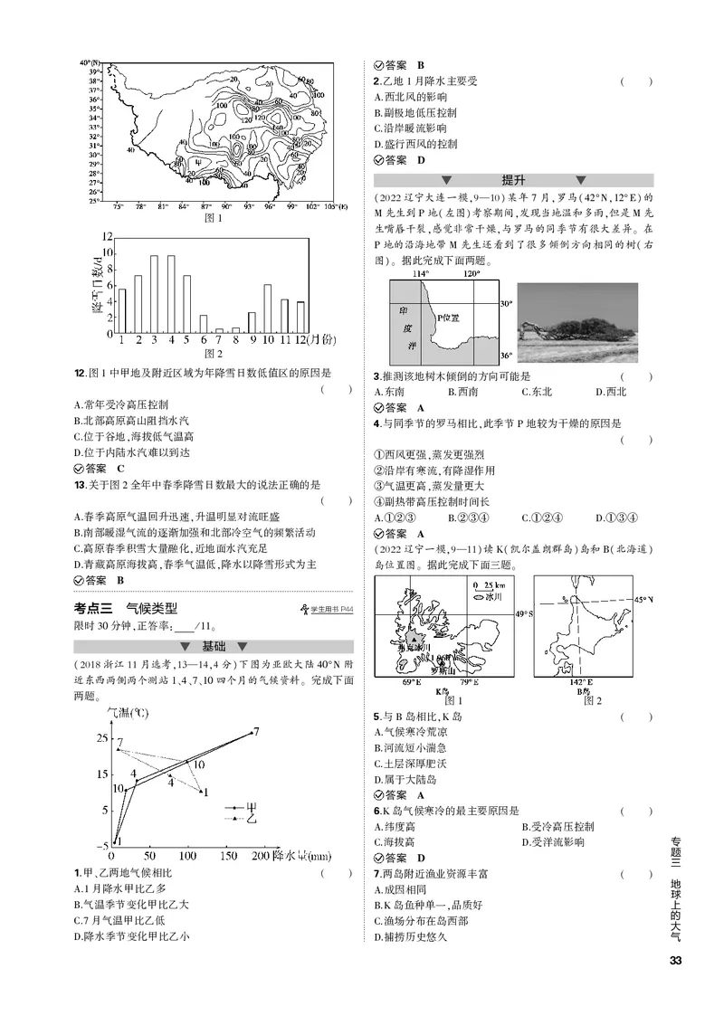 《1_第二讲大气环流与气候（PDF版）_2023版教学资源包_2023版新高考新教材版选考总复习地理5·3B版_3_专题三地球上的大气_2_第二讲大气环流与气候_2_第二讲大气环流与气候（专题PDF）》第4页预览