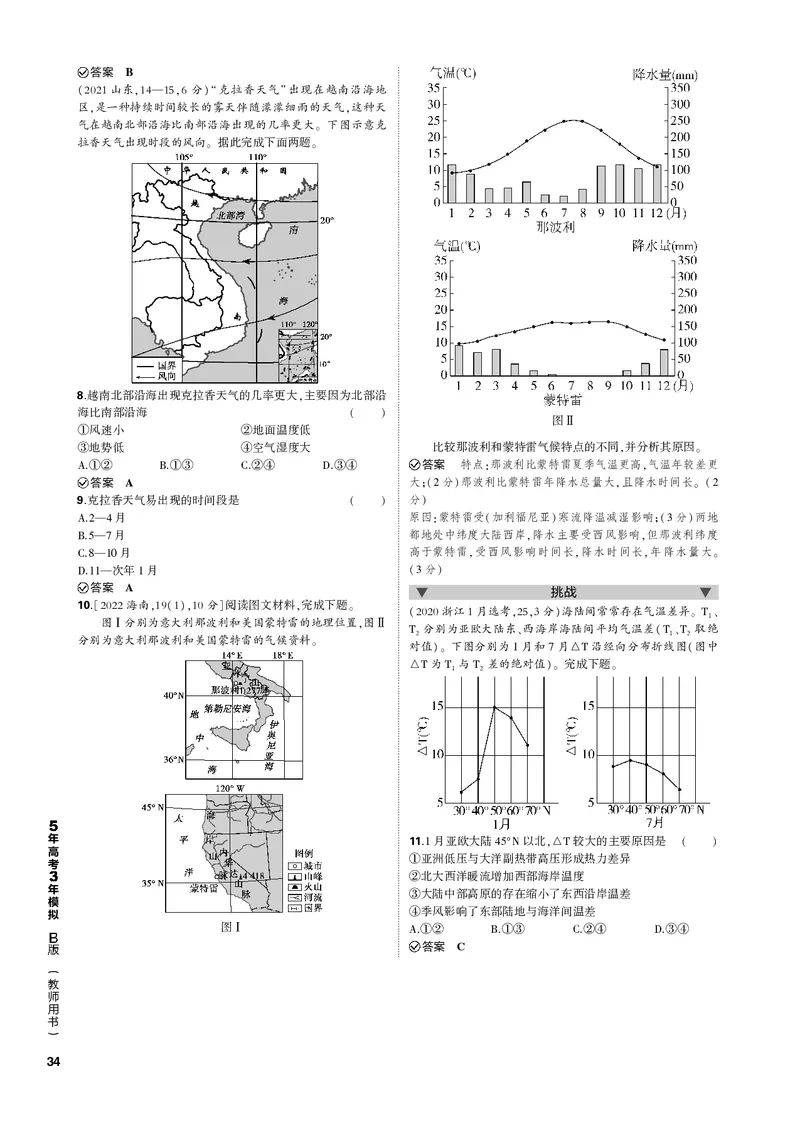 《1_第二讲大气环流与气候（PDF版）_2023版教学资源包_2023版新高考新教材版选考总复习地理5·3B版_3_专题三地球上的大气_2_第二讲大气环流与气候_2_第二讲大气环流与气候（专题PDF）》第5页预览