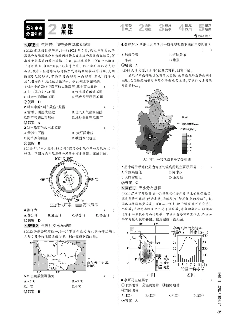 《1_第二讲大气环流与气候（PDF版）_2023版教学资源包_2023版新高考新教材版选考总复习地理5·3B版_3_专题三地球上的大气_2_第二讲大气环流与气候_2_第二讲大气环流与气候（专题PDF）》第6页预览