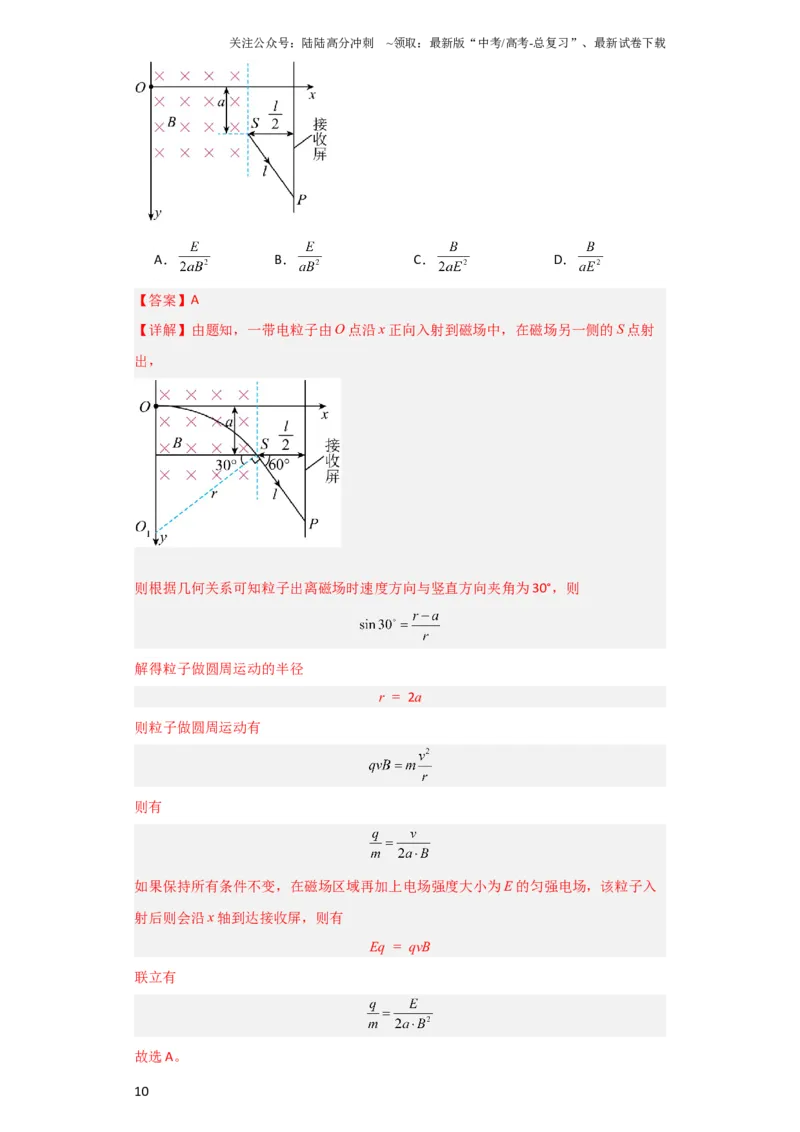 《第40讲带电粒子在复合场中的运动（解析版）_04-物理-高考总复习_一轮复习_2024年_2024年高考物理一轮复习讲义知识详解典例分析重难_资料》第10页预览
