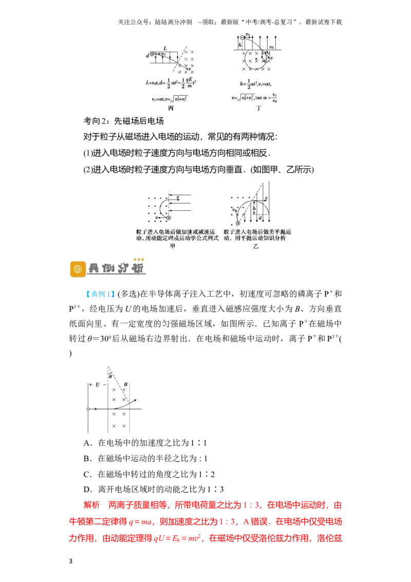 《第40讲带电粒子在复合场中的运动（解析版）_04-物理-高考总复习_一轮复习_2024年_2024年高考物理一轮复习讲义知识详解典例分析重难_资料》第3页预览