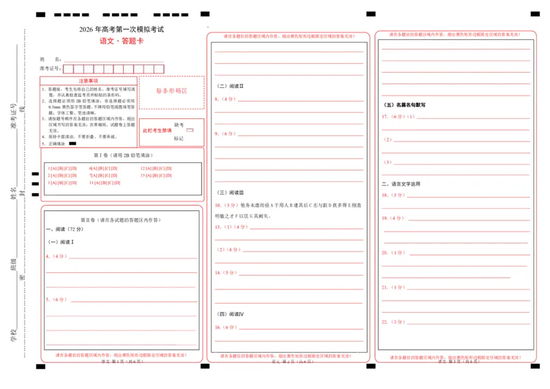 《语文一模提分卷02（浙江专用）（答题卡）_专项复习_2026年-语文专项复习_2026年高考第一二三次模拟考试语文-G181_高考语文第一次模拟卷18套_2026版》第1页预览