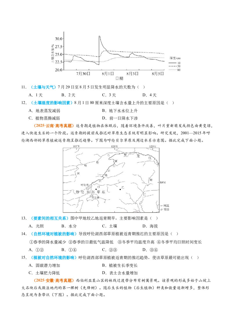 《专题06自然环境的整体性与差异性（全国通用）（学生版）_地理_2026年-地理高考专项复习_2025年高考真题和模拟题地理分类汇编（全国通用）-G70》第3页预览