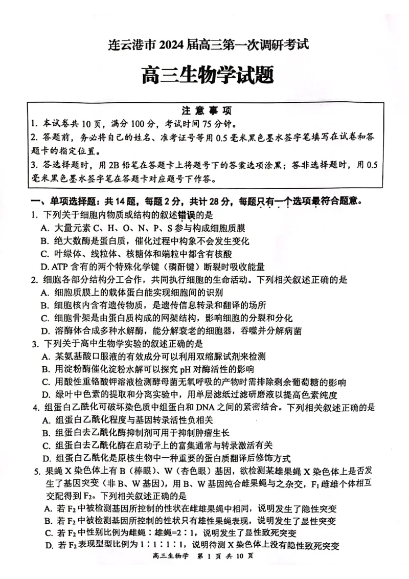 《26_2024江苏省连云港一模（试卷+答案）_2025版教学资源包_（总复习系列）2025版《5年高考3年模拟》新高考版B版（⭐全科）_2025版.新高考新教材版.选考总复习.生物.5·3B版_1_资源拓展》第1页预览