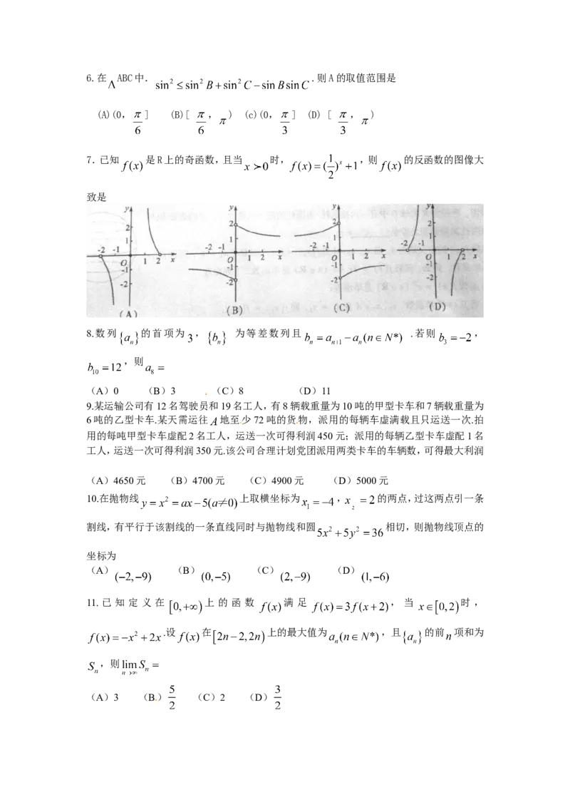 《2011四川高考数学(理科)试题及参考答案_高考一二三轮复习_数学_2027年高考数学专项复习更新中_2008年-2026年数学高考真题-G427_2008-2020年高考_2008-2020年_地方卷_四川08-22_四川高考理科数学》第2页预览