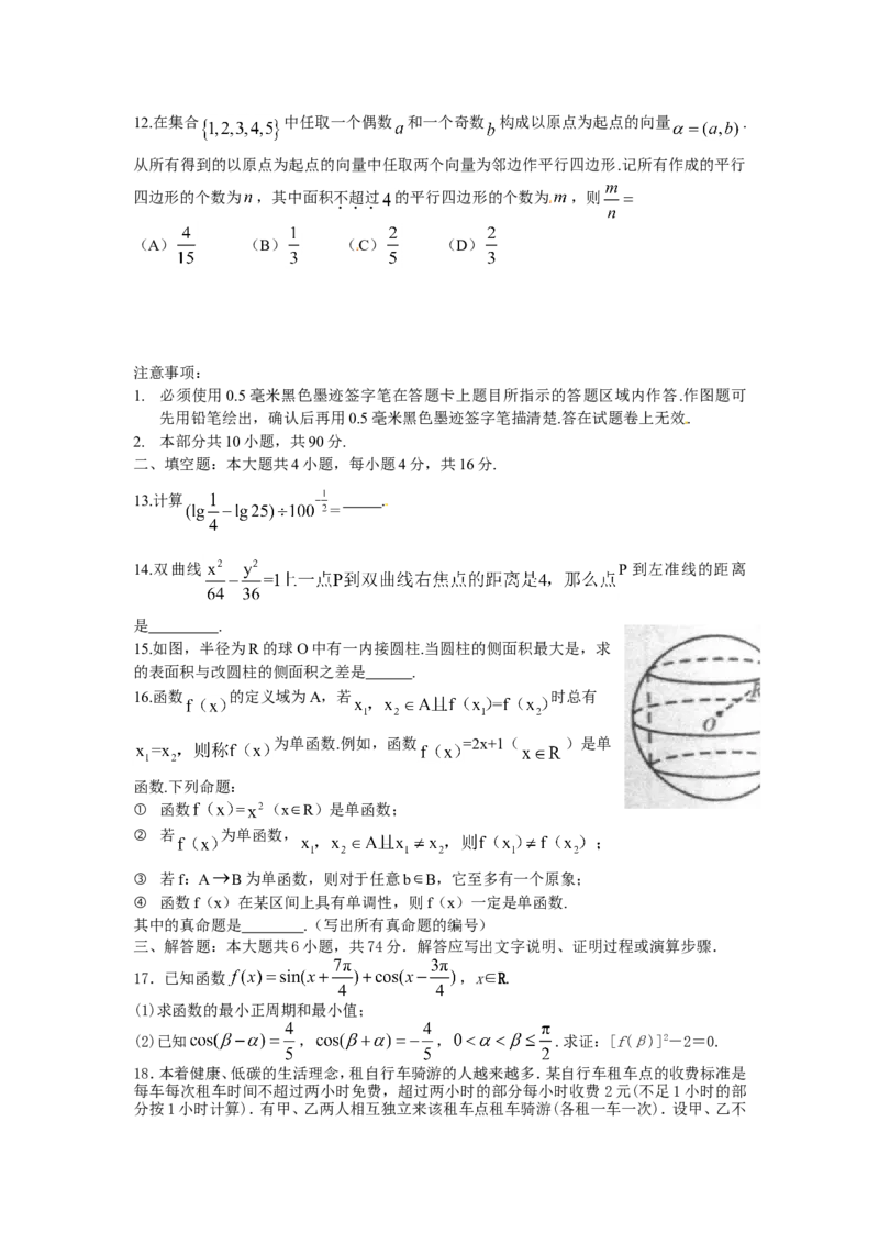 《2011四川高考数学(理科)试题及参考答案_高考一二三轮复习_数学_2027年高考数学专项复习更新中_2008年-2026年数学高考真题-G427_2008-2020年高考_2008-2020年_地方卷_四川08-22_四川高考理科数学》第3页预览