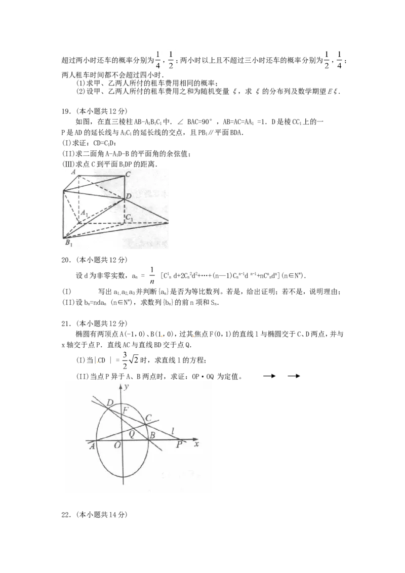 《2011四川高考数学(理科)试题及参考答案_高考一二三轮复习_数学_2027年高考数学专项复习更新中_2008年-2026年数学高考真题-G427_2008-2020年高考_2008-2020年_地方卷_四川08-22_四川高考理科数学》第4页预览