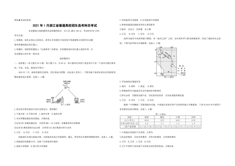 《2021年浙江省高考地理1月（原卷版）(1)_地理_2027年高考地理专项复习_2008年-2026年地理高考真题-G427_2008-2020年高考_地方卷_浙江高考地理08-21_A3word版_PDF版（赠送）》第1页预览