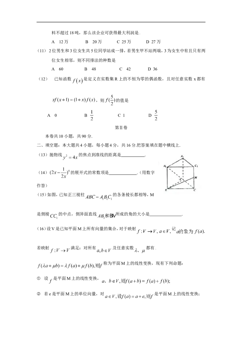 《2009年四川高考文科数学试卷(word版)和答案_高考一二三轮复习_数学_2027年高考数学专项复习更新中_2008年-2026年数学高考真题-G427_2008-2020年高考_2008-2020年_地方卷_四川08-22》第3页预览