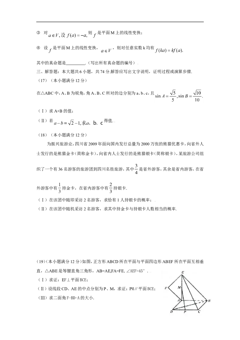 《2009年四川高考文科数学试卷(word版)和答案_高考一二三轮复习_数学_2027年高考数学专项复习更新中_2008年-2026年数学高考真题-G427_2008-2020年高考_2008-2020年_地方卷_四川08-22》第4页预览