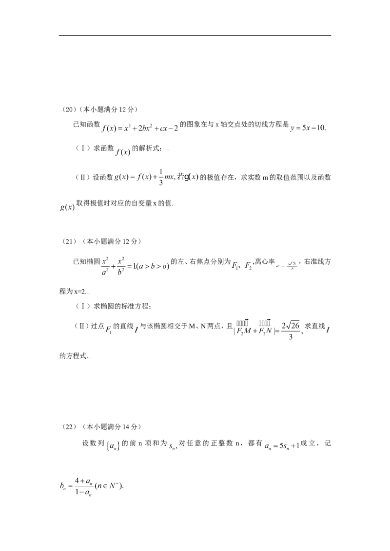 《2009年四川高考文科数学试卷(word版)和答案_高考一二三轮复习_数学_2027年高考数学专项复习更新中_2008年-2026年数学高考真题-G427_2008-2020年高考_2008-2020年_地方卷_四川08-22》第5页预览