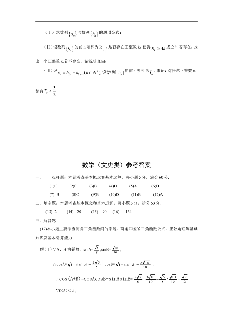 《2009年四川高考文科数学试卷(word版)和答案_高考一二三轮复习_数学_2027年高考数学专项复习更新中_2008年-2026年数学高考真题-G427_2008-2020年高考_2008-2020年_地方卷_四川08-22》第6页预览