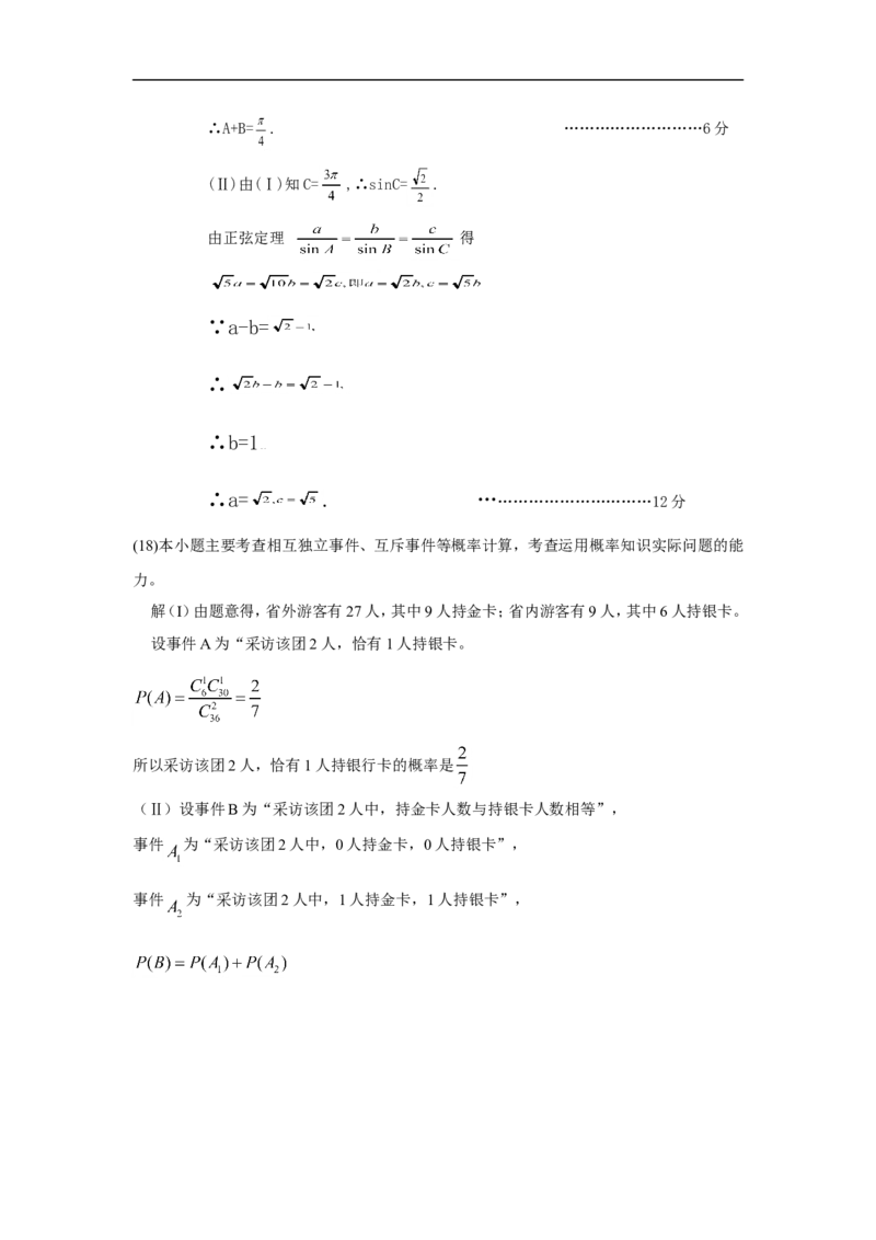 《2009年四川高考文科数学试卷(word版)和答案_高考一二三轮复习_数学_2027年高考数学专项复习更新中_2008年-2026年数学高考真题-G427_2008-2020年高考_2008-2020年_地方卷_四川08-22》第7页预览
